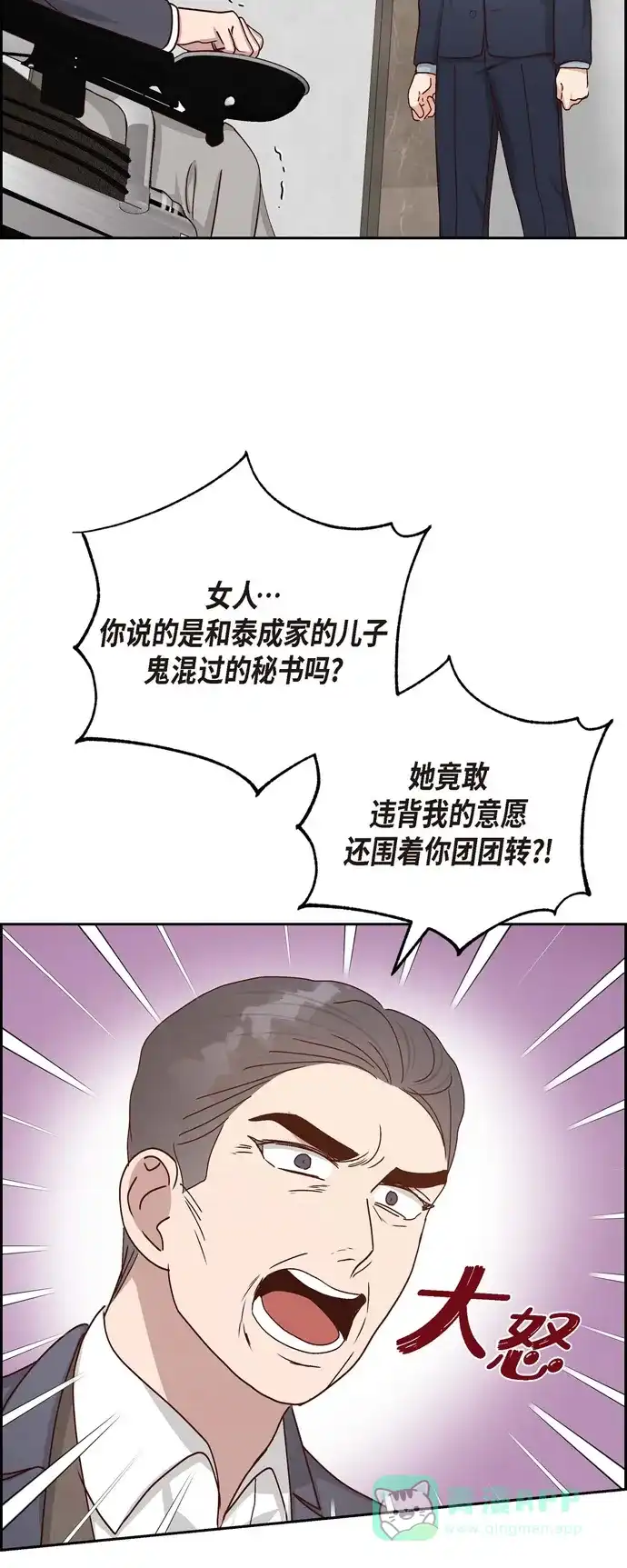 《满满一勺你的心》[第47话] 我很会说谎 第44页