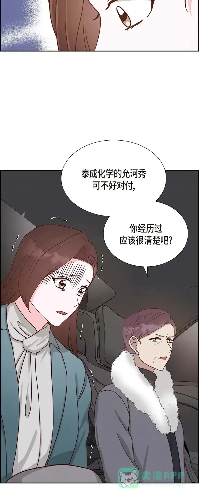 《满满一勺你的心》[第47话] 我很会说谎 第8页