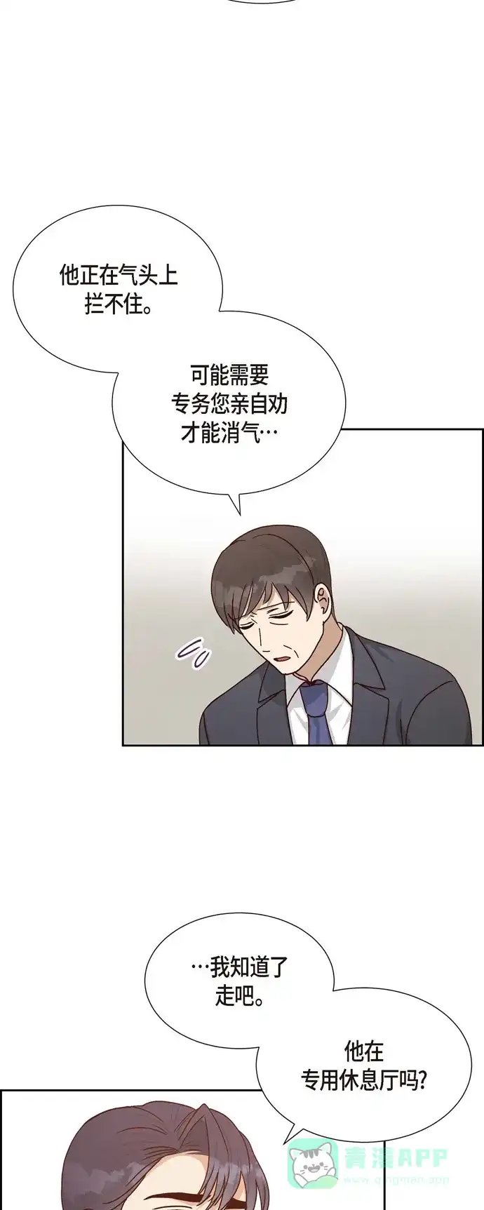 《满满一勺你的心》[第47话] 我很会说谎 第34页