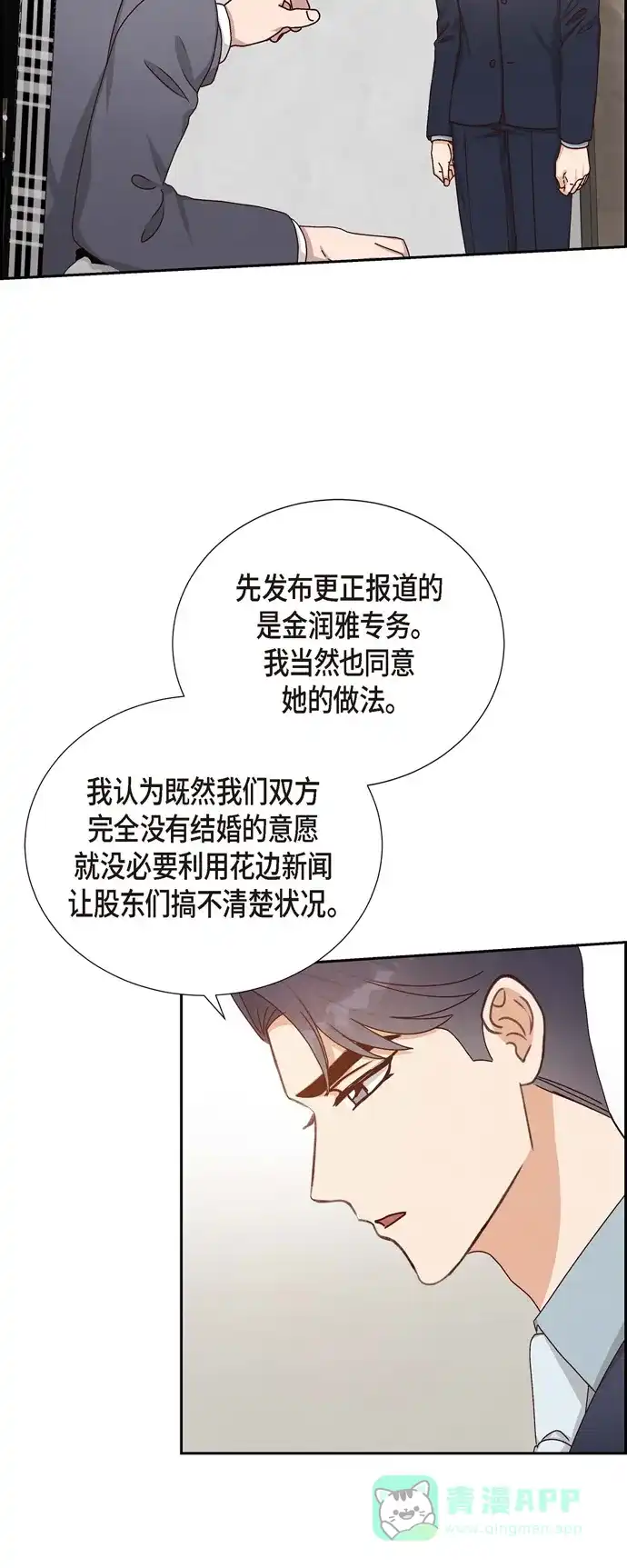 《满满一勺你的心》[第47话] 我很会说谎 第39页