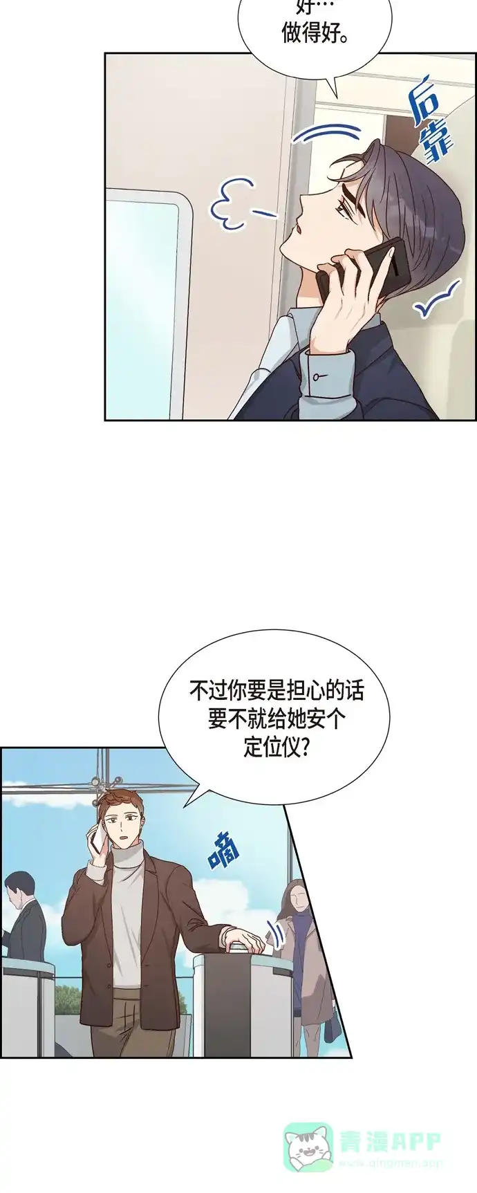 《满满一勺你的心》[第47话] 我很会说谎 第12页