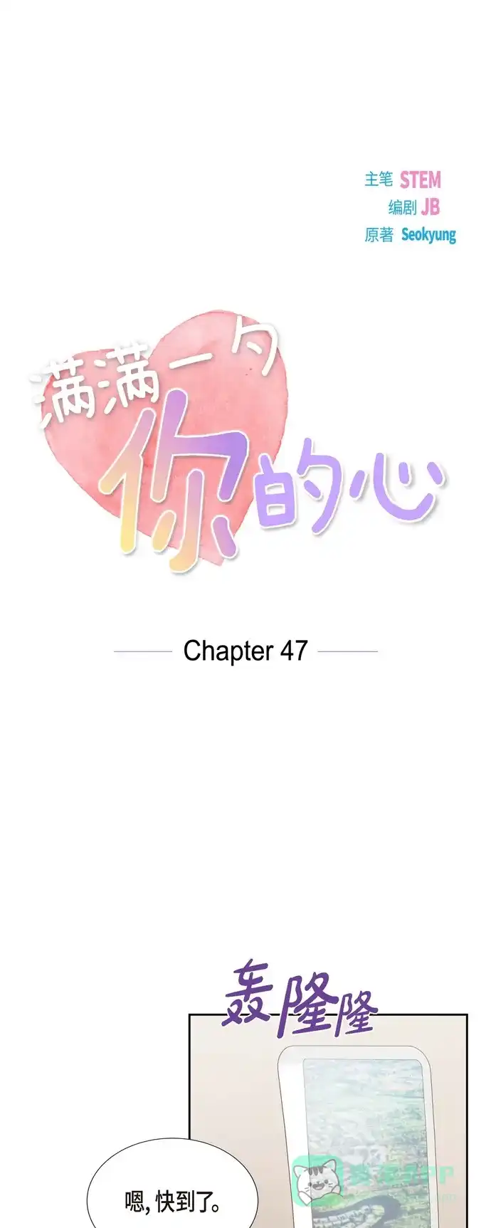 《满满一勺你的心》[第47话] 我很会说谎 第9页
