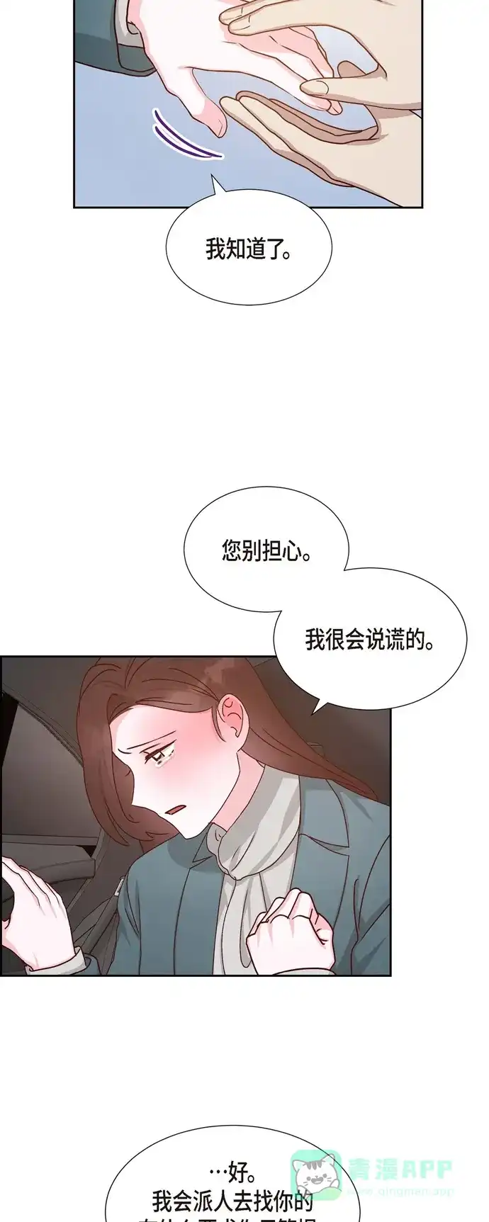 《满满一勺你的心》[第47话] 我很会说谎 第30页