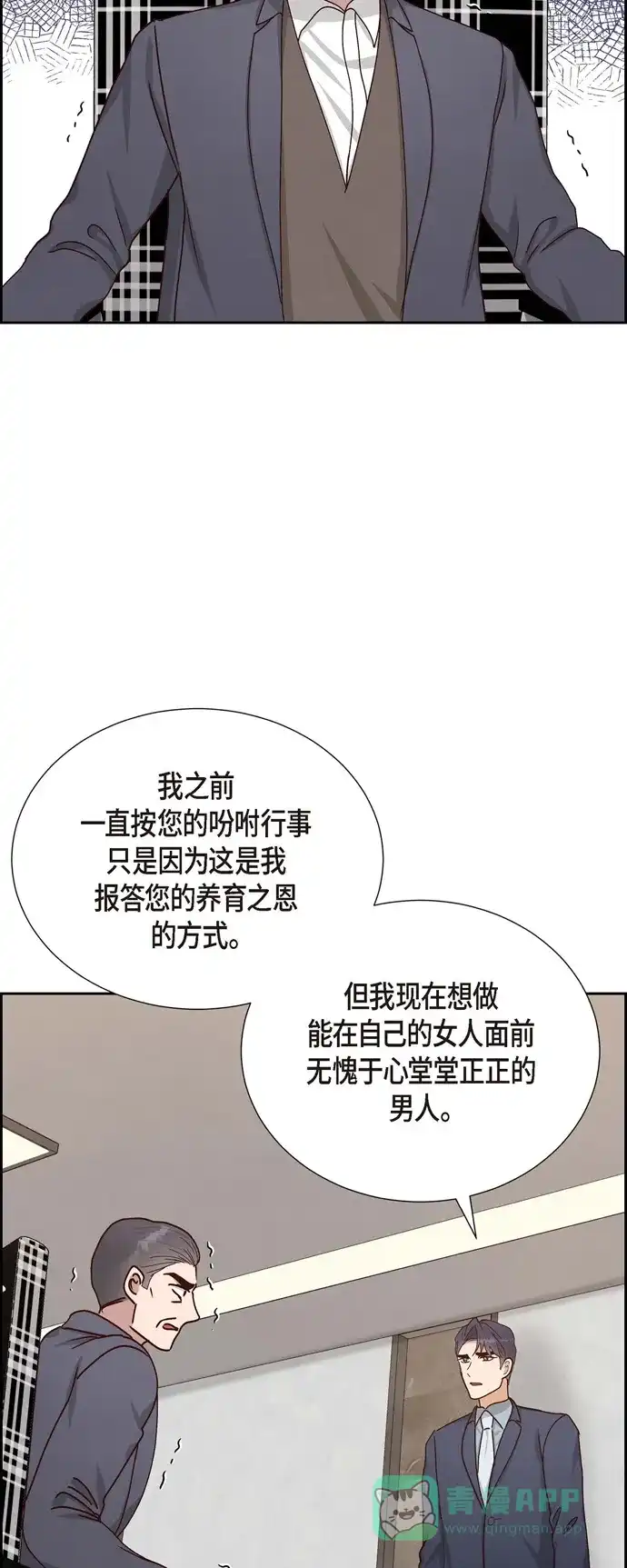 《满满一勺你的心》[第47话] 我很会说谎 第43页