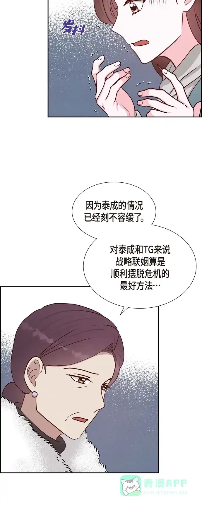 《满满一勺你的心》[第47话] 我很会说谎 第20页
