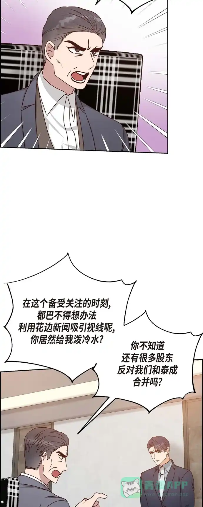 《满满一勺你的心》[第47话] 我很会说谎 第38页