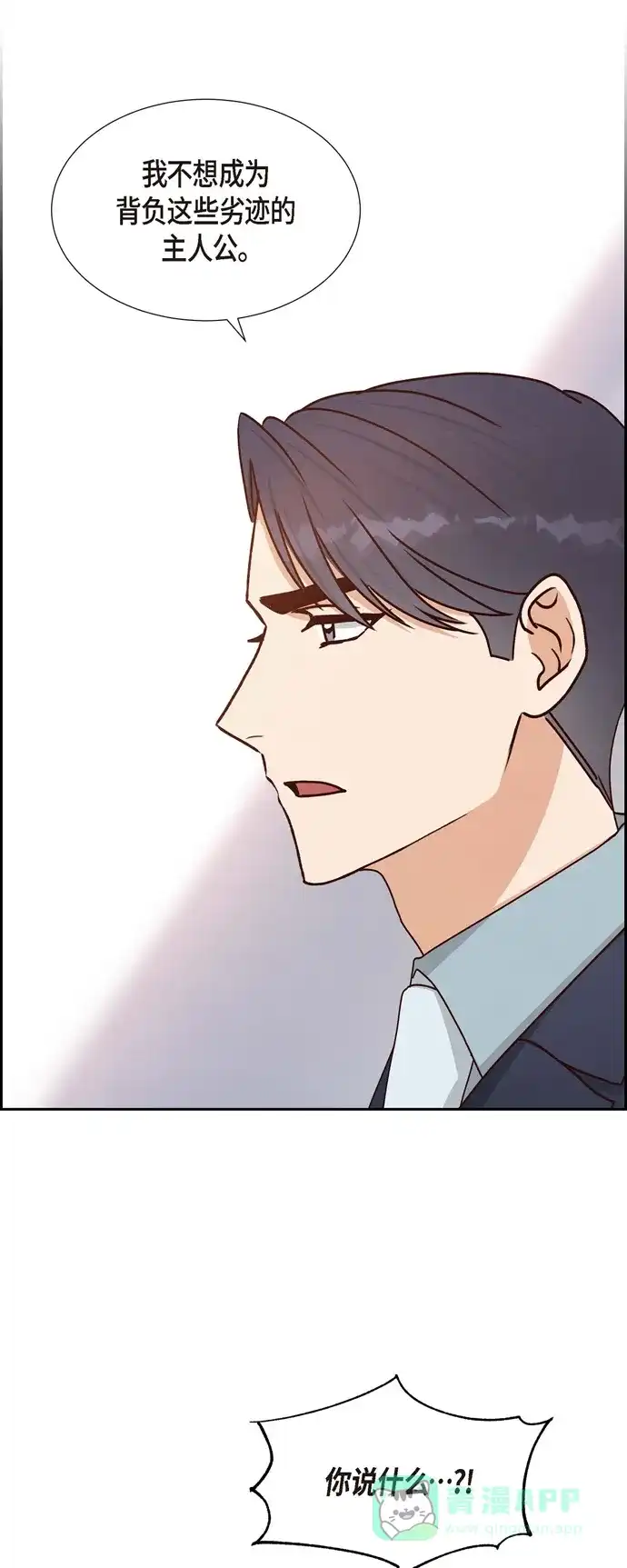 《满满一勺你的心》[第47话] 我很会说谎 第41页