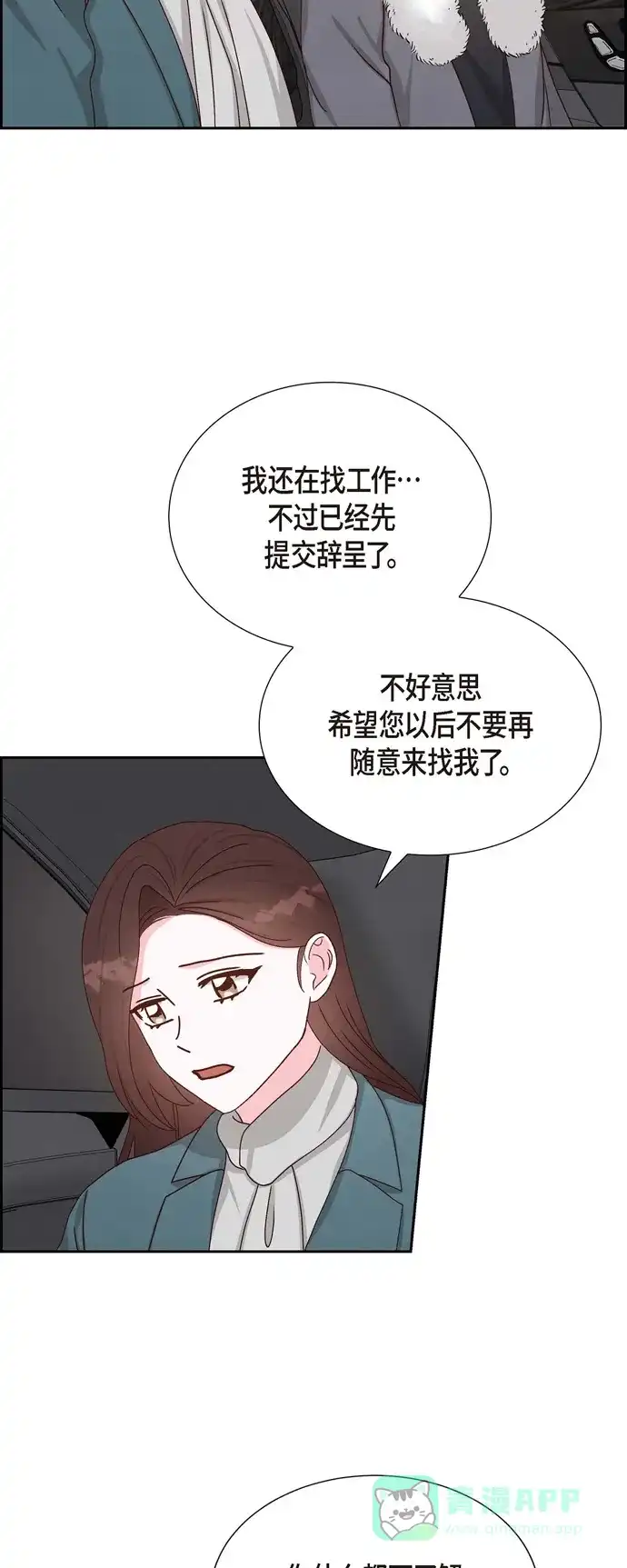 《满满一勺你的心》[第47话] 我很会说谎 第6页