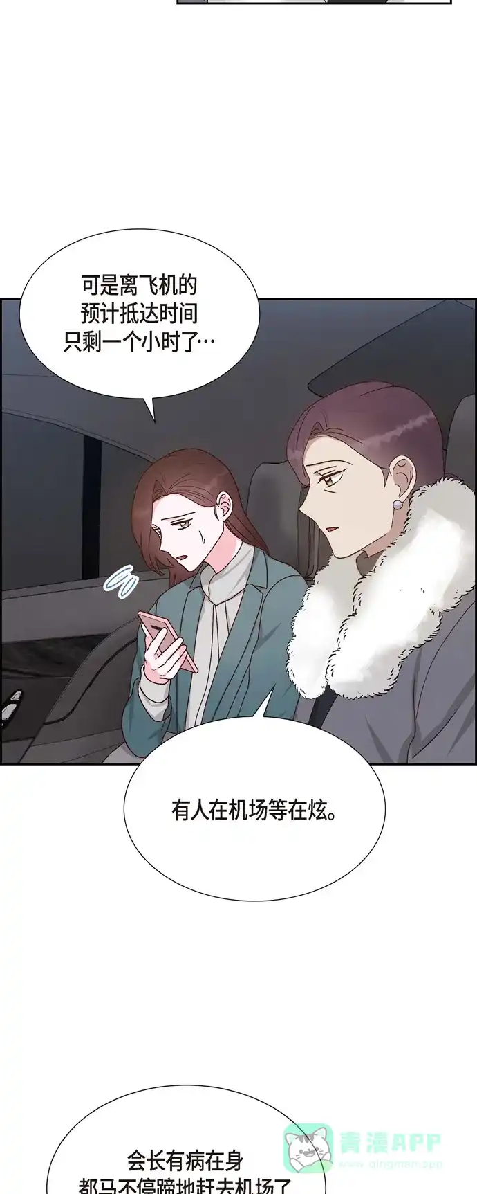 《满满一勺你的心》[第47话] 我很会说谎 第3页