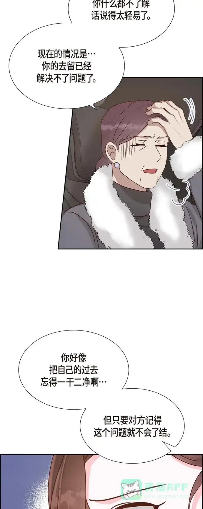 《满满一勺你的心》[第47话] 我很会说谎 第7页