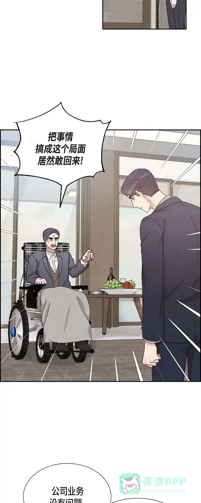 《满满一勺你的心》[第47话] 我很会说谎 第36页
