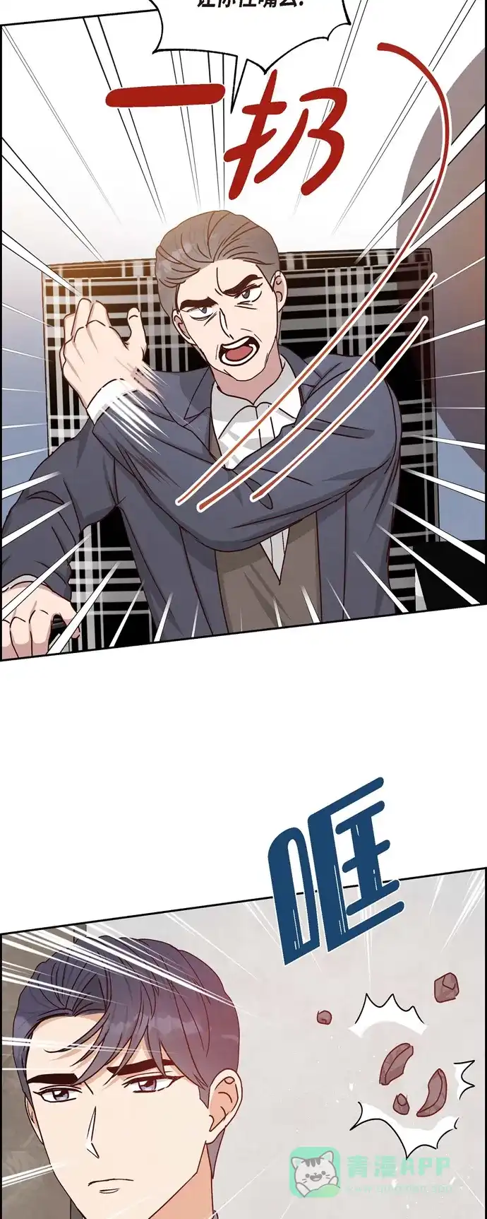 《满满一勺你的心》[第47话] 我很会说谎 第47页