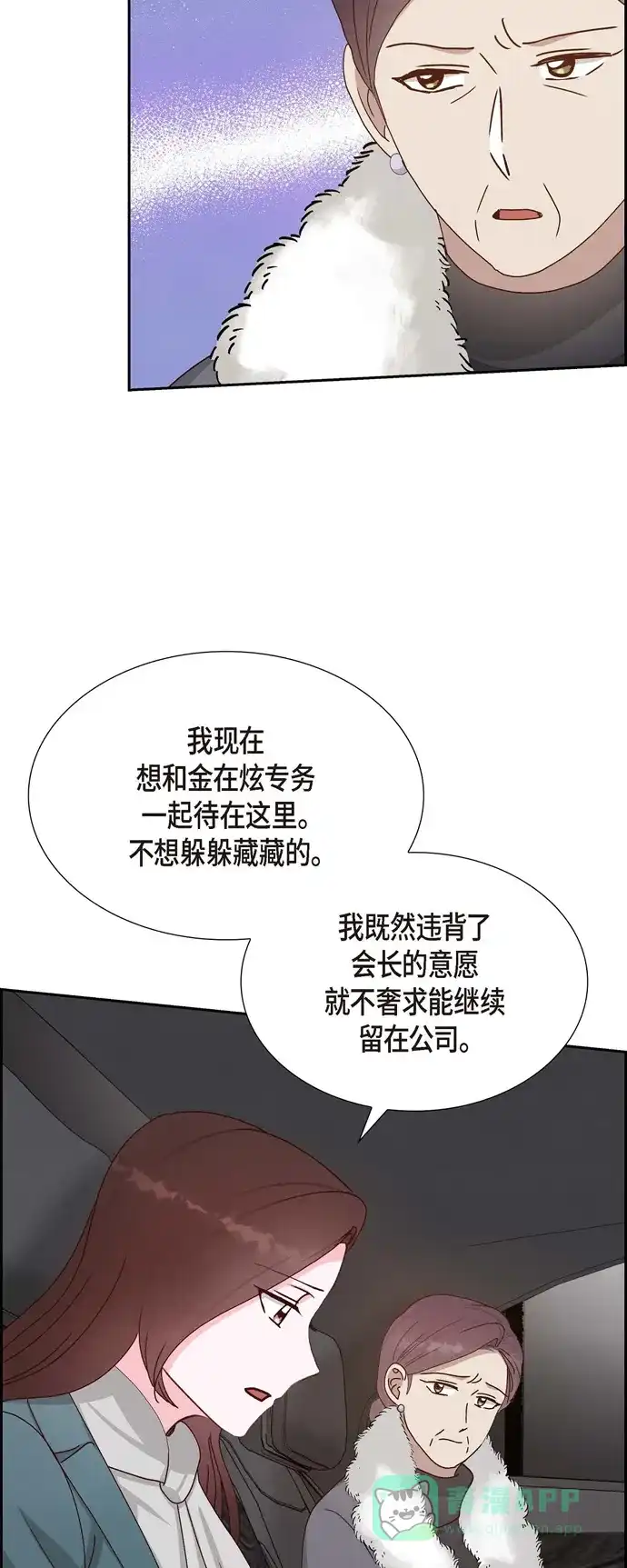 《满满一勺你的心》[第47话] 我很会说谎 第5页