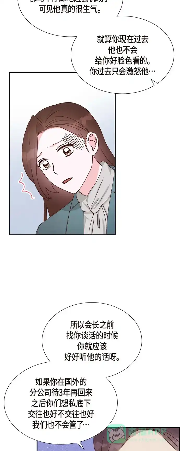 《满满一勺你的心》[第47话] 我很会说谎 第4页