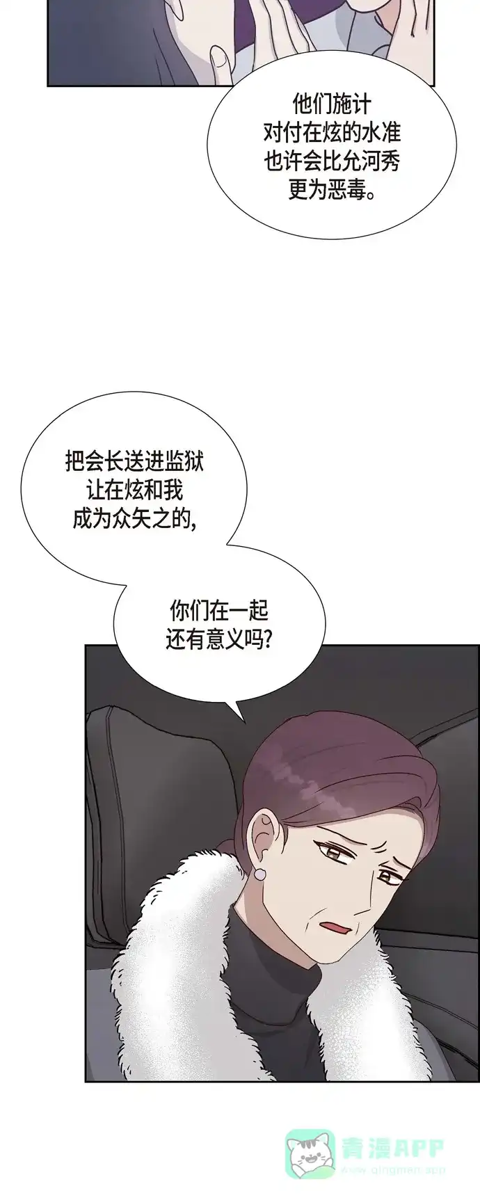 《满满一勺你的心》[第47话] 我很会说谎 第25页