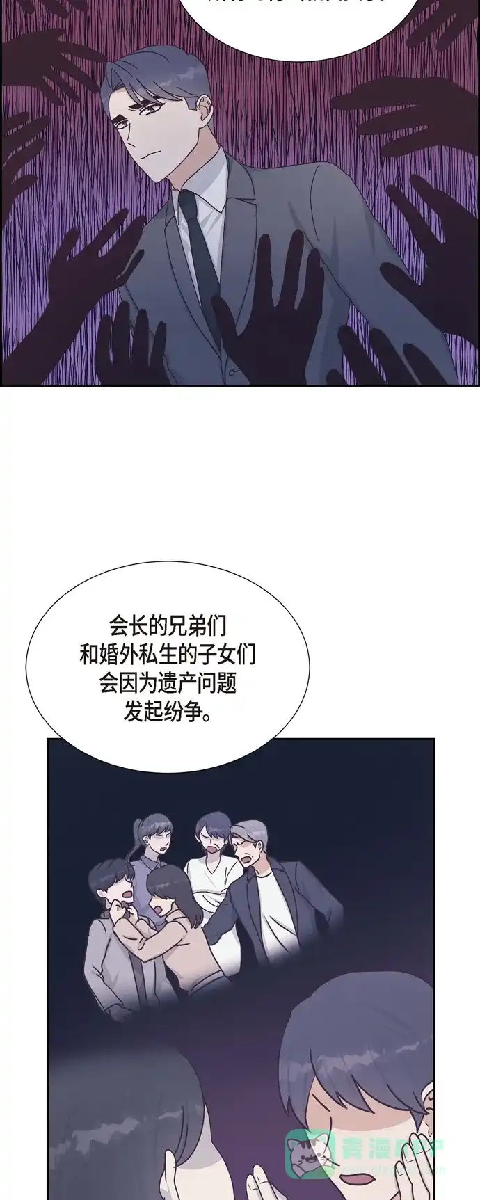 《满满一勺你的心》[第47话] 我很会说谎 第24页