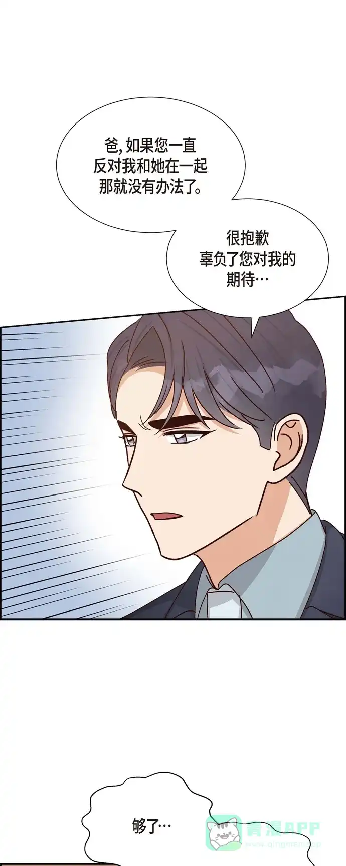 《满满一勺你的心》[第47话] 我很会说谎 第45页