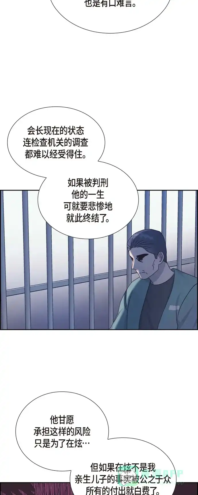 《满满一勺你的心》[第47话] 我很会说谎 第23页