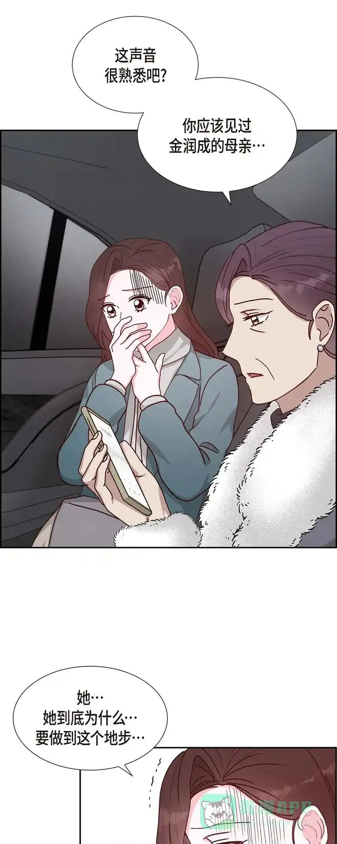 《满满一勺你的心》[第47话] 我很会说谎 第19页