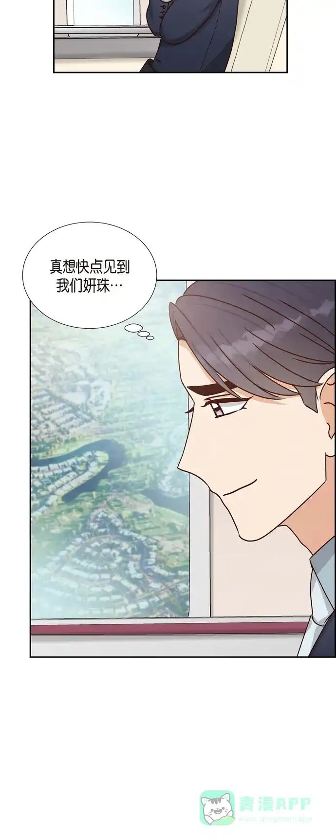 《满满一勺你的心》[第47话] 我很会说谎 第16页