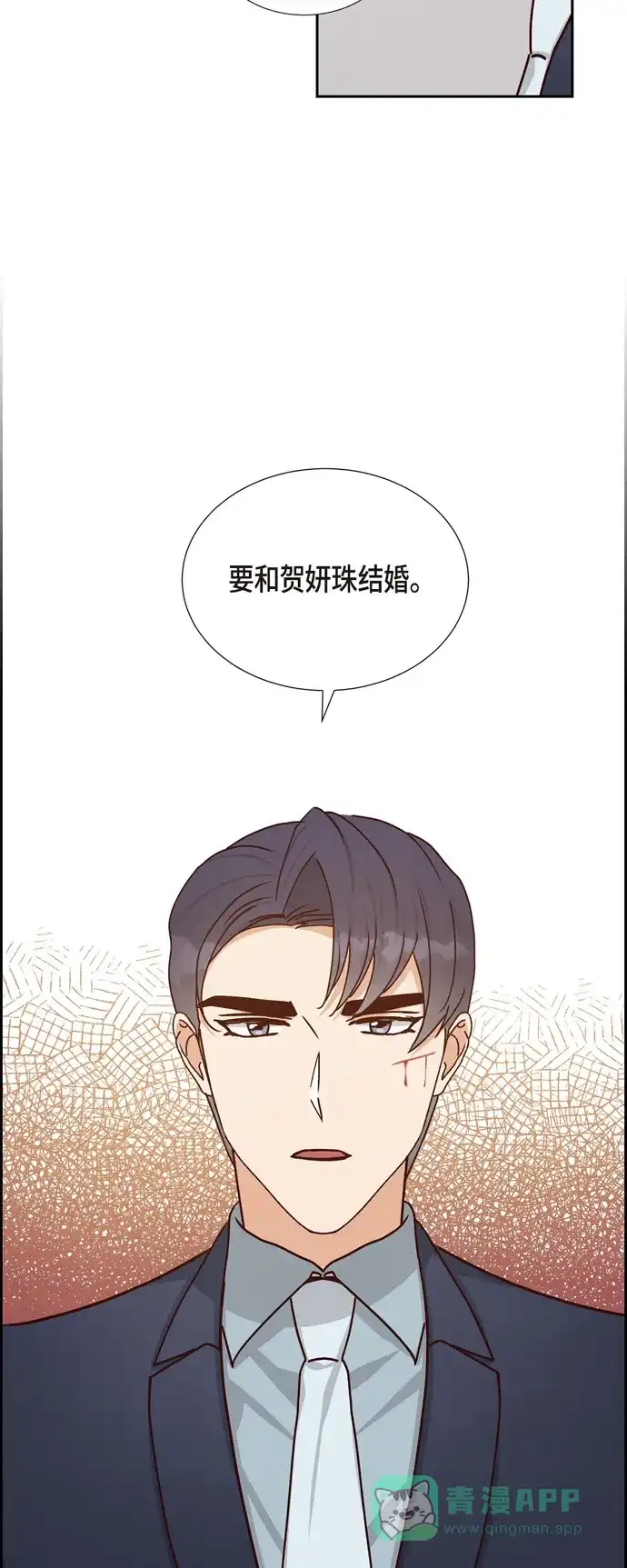《满满一勺你的心》[第47话] 我很会说谎 第49页