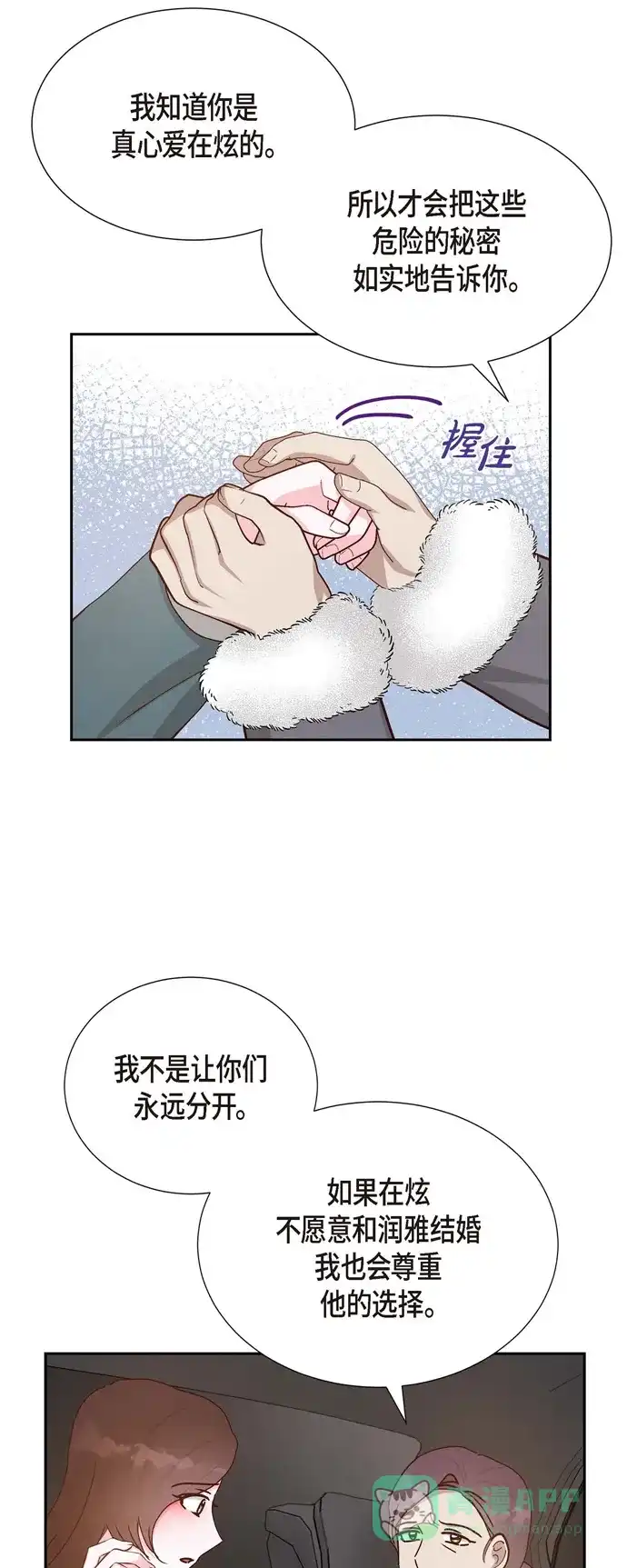 《满满一勺你的心》[第47话] 我很会说谎 第27页