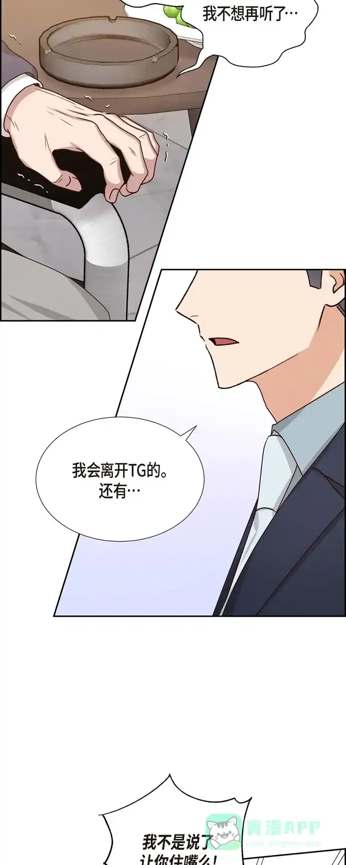 《满满一勺你的心》[第47话] 我很会说谎 第46页