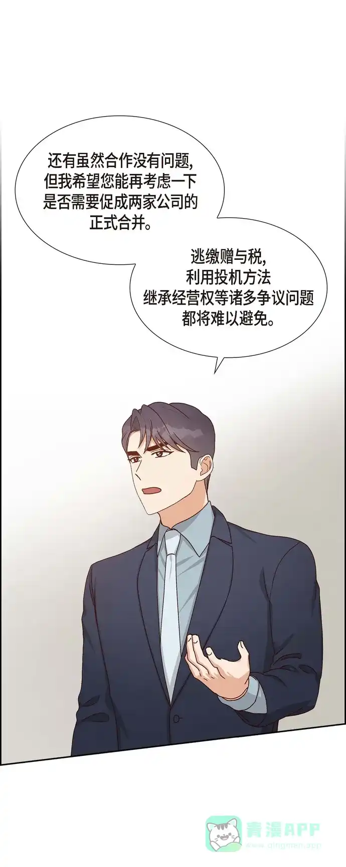 《满满一勺你的心》[第47话] 我很会说谎 第40页