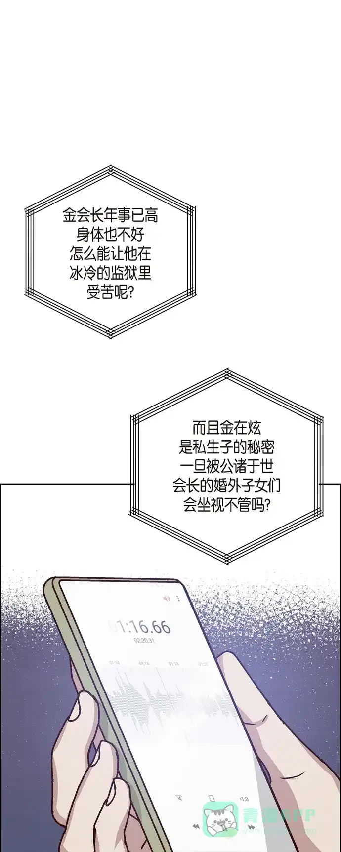 《满满一勺你的心》[第47话] 我很会说谎 第17页