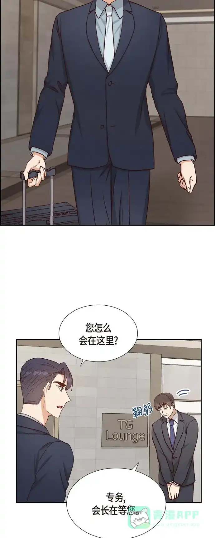 《满满一勺你的心》[第47话] 我很会说谎 第33页