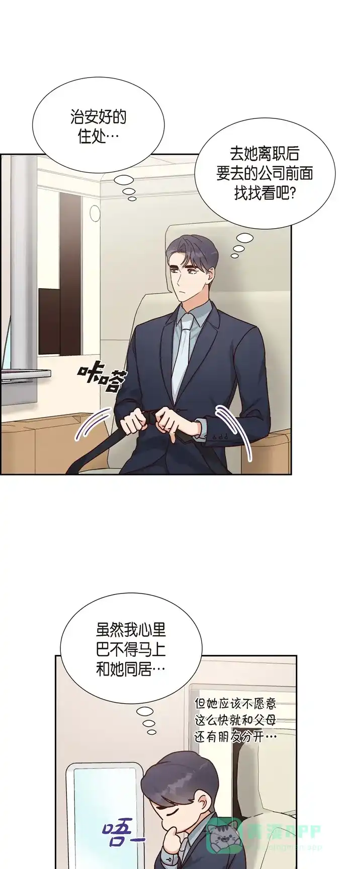 《满满一勺你的心》[第47话] 我很会说谎 第15页