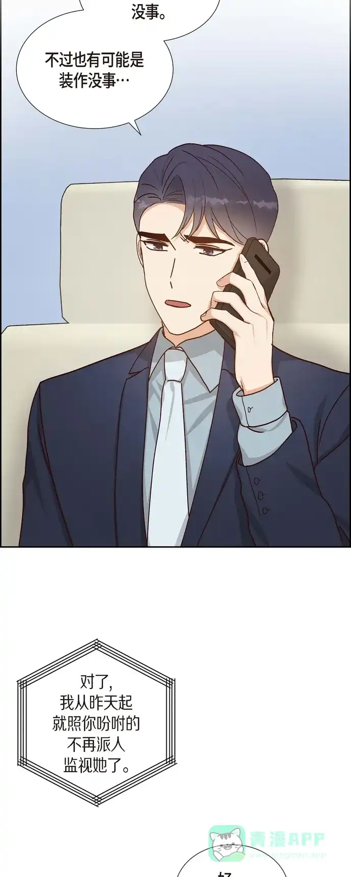 《满满一勺你的心》[第47话] 我很会说谎 第11页