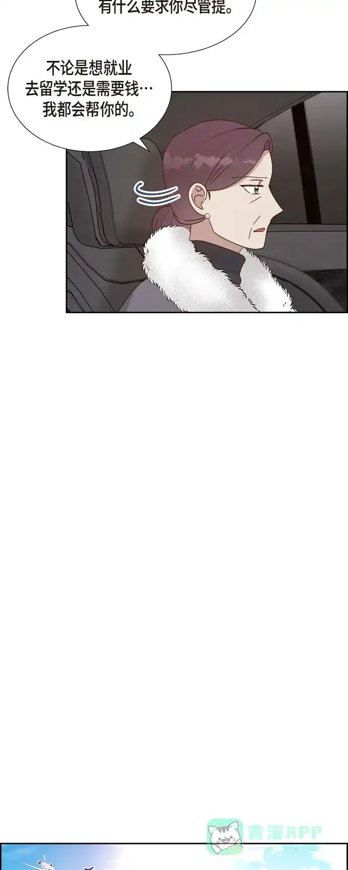 《满满一勺你的心》[第47话] 我很会说谎 第31页