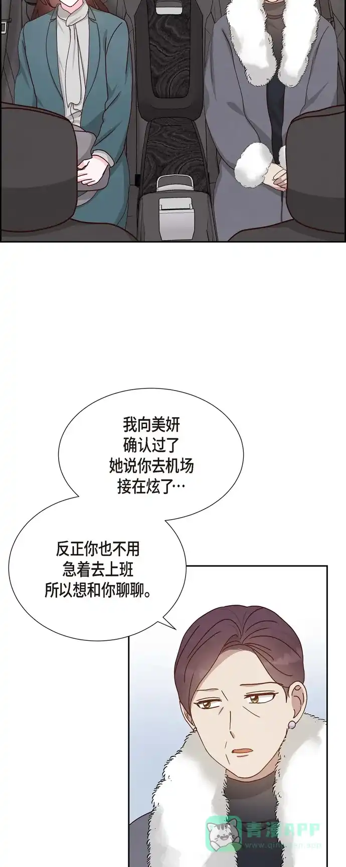 《满满一勺你的心》[第47话] 我很会说谎 第2页