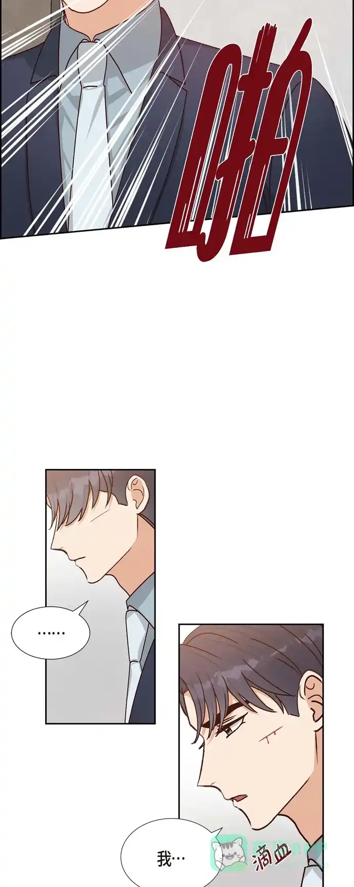 《满满一勺你的心》[第47话] 我很会说谎 第48页