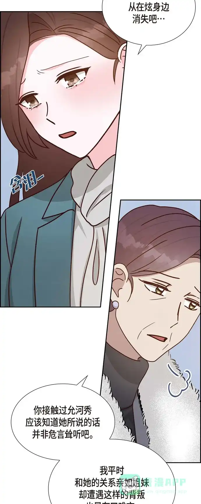 《满满一勺你的心》[第47话] 我很会说谎 第22页