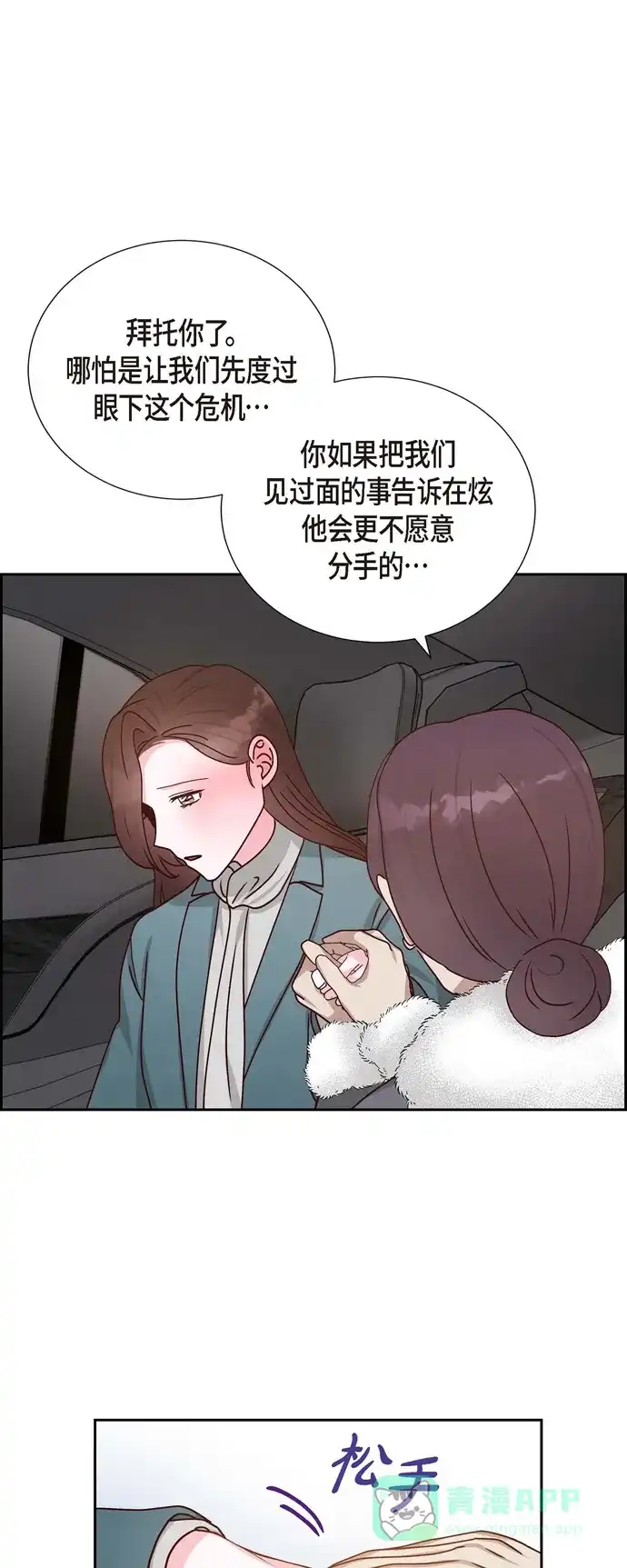 《满满一勺你的心》[第47话] 我很会说谎 第29页