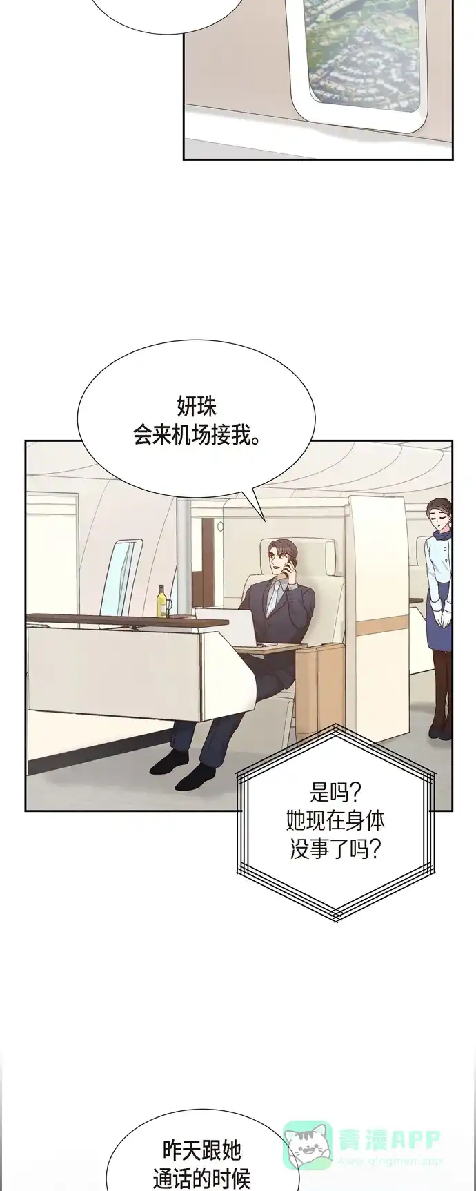 《满满一勺你的心》[第47话] 我很会说谎 第10页