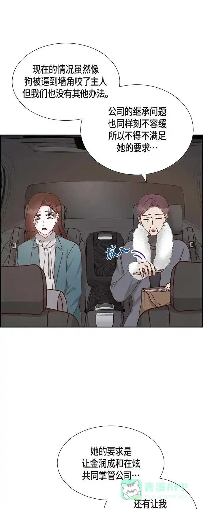 《满满一勺你的心》[第47话] 我很会说谎 第21页