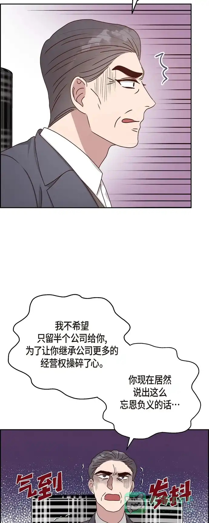 《满满一勺你的心》[第47话] 我很会说谎 第42页