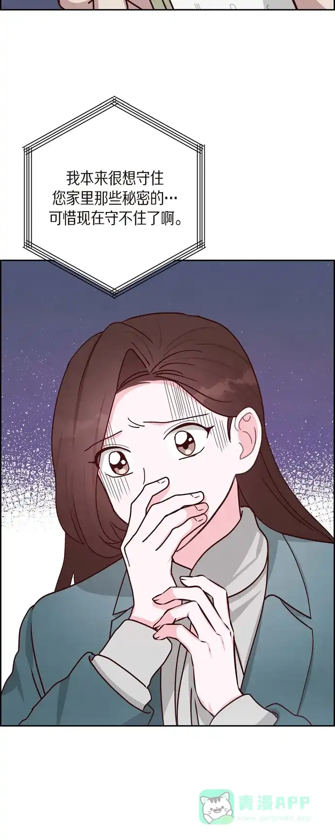 《满满一勺你的心》[第47话] 我很会说谎 第18页