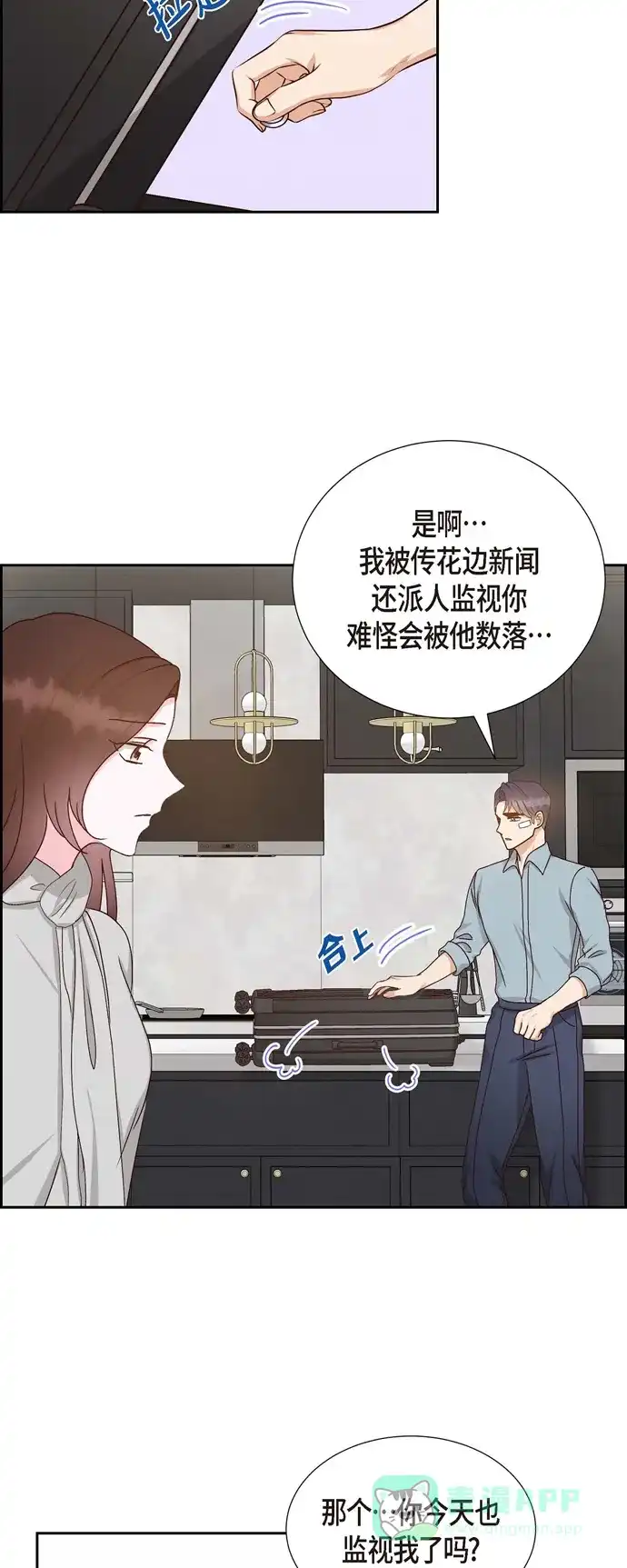 《满满一勺你的心》[第48话] 不能让你看出我说谎  第26页