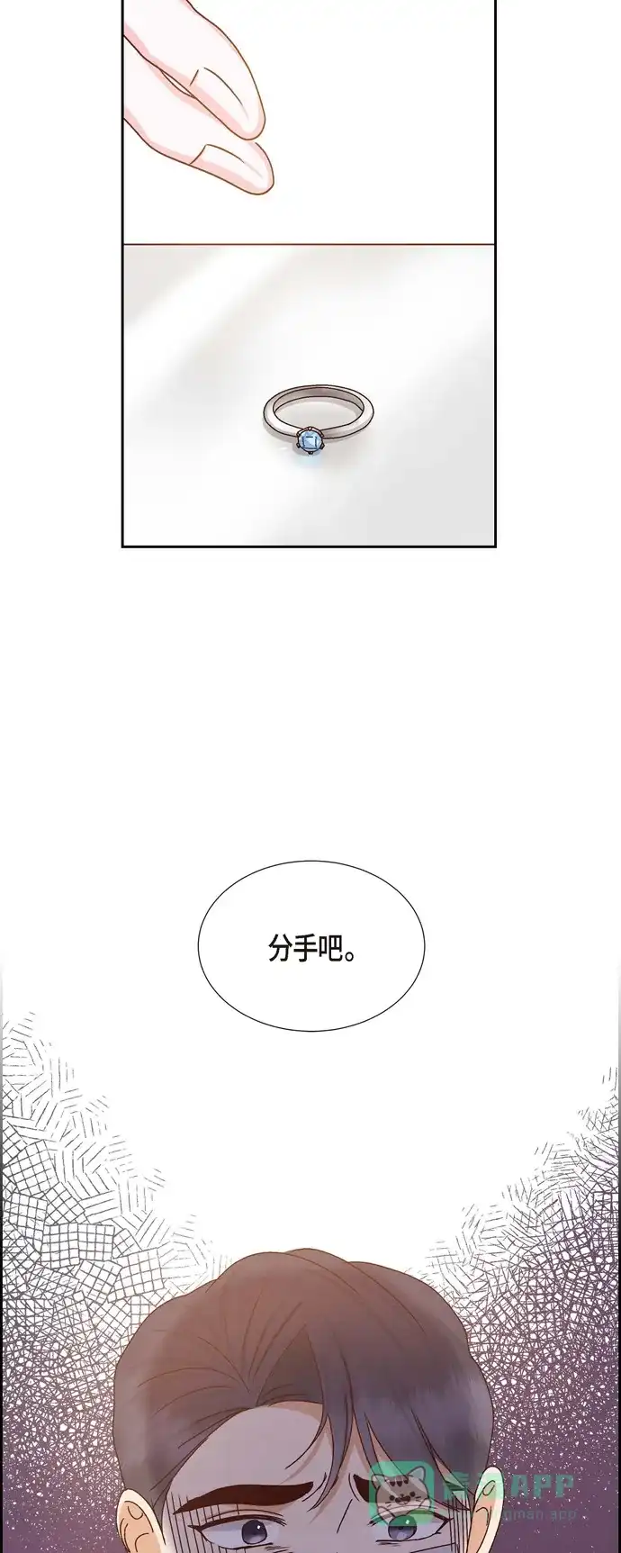 《满满一勺你的心》[第48话] 不能让你看出我说谎  第44页