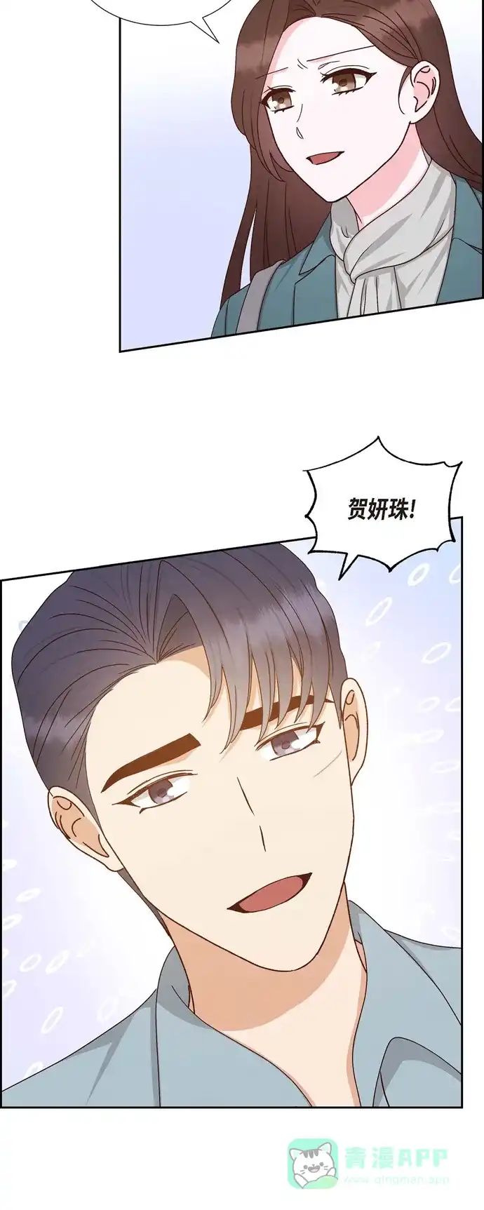 《满满一勺你的心》[第48话] 不能让你看出我说谎  第15页