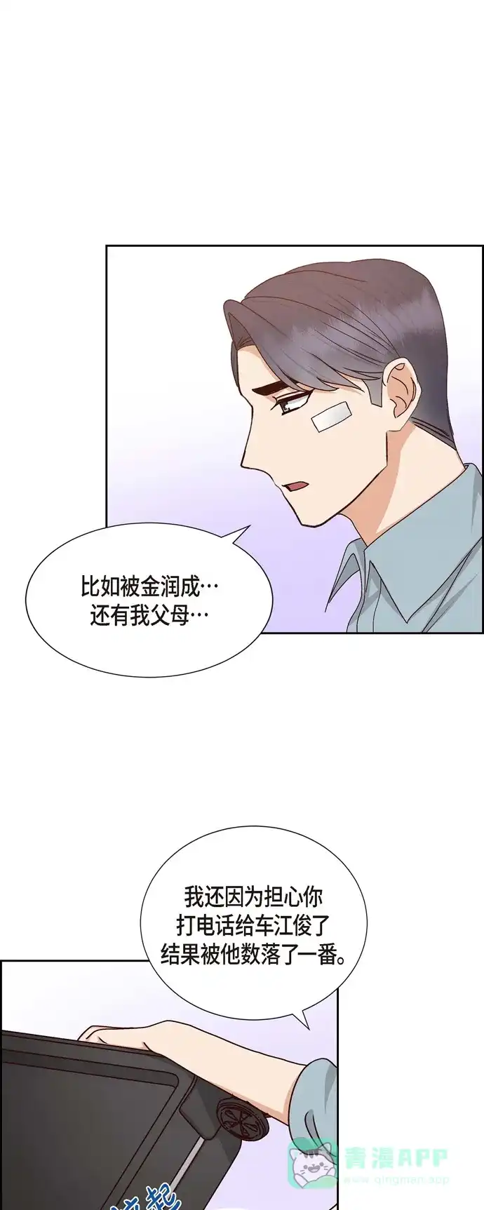 《满满一勺你的心》[第48话] 不能让你看出我说谎  第25页