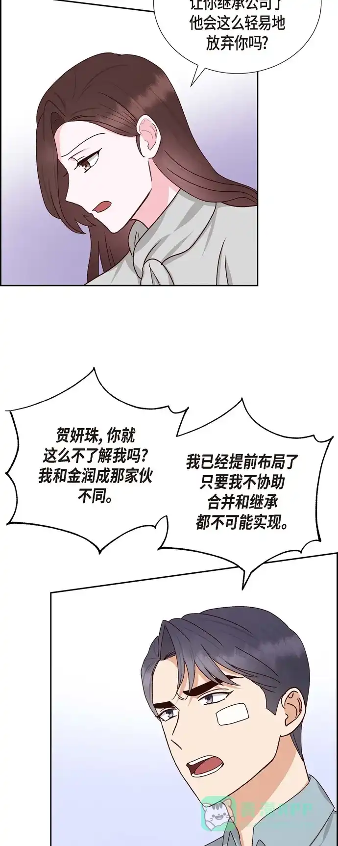 《满满一勺你的心》[第48话] 不能让你看出我说谎  第39页