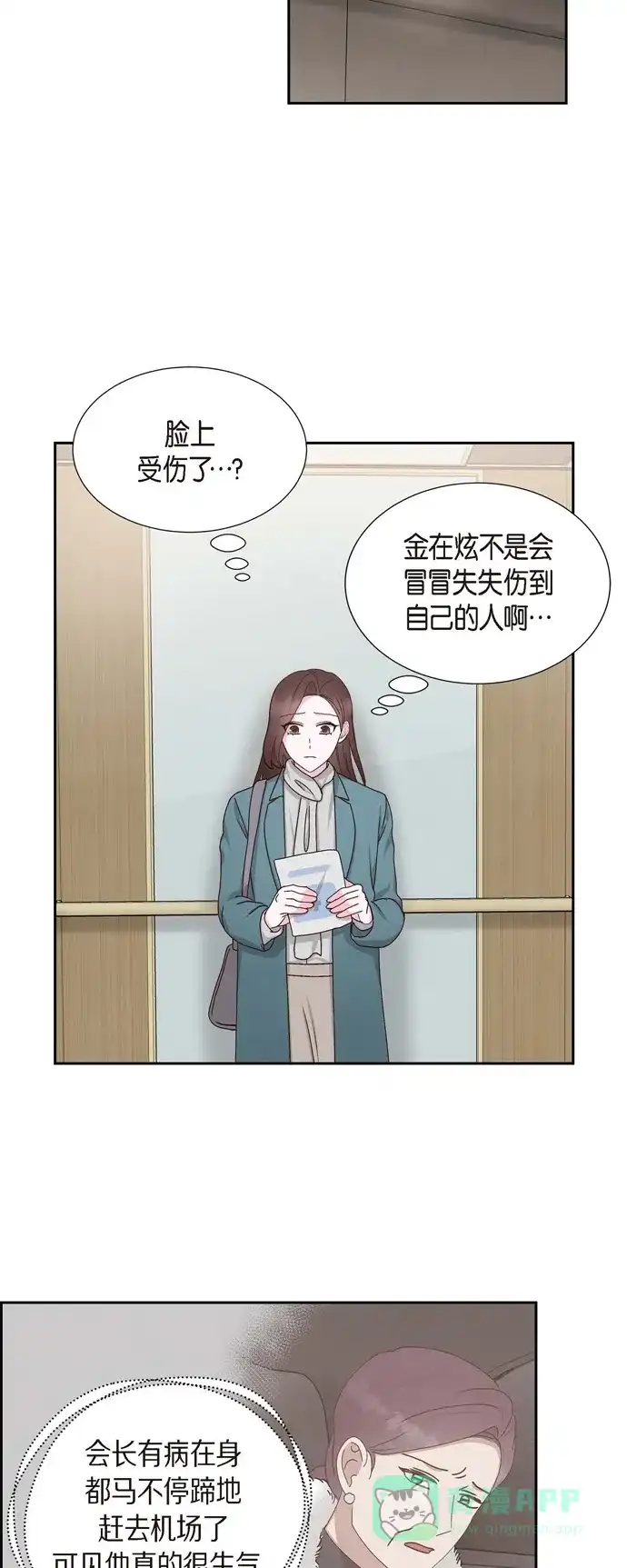 《满满一勺你的心》[第48话] 不能让你看出我说谎  第10页