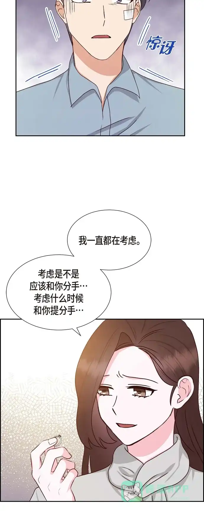 《满满一勺你的心》[第48话] 不能让你看出我说谎  第42页