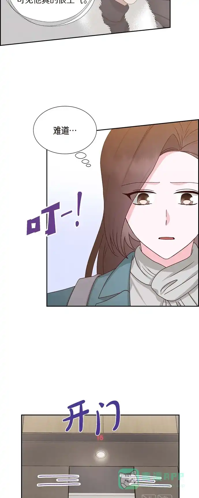 《满满一勺你的心》[第48话] 不能让你看出我说谎  第11页