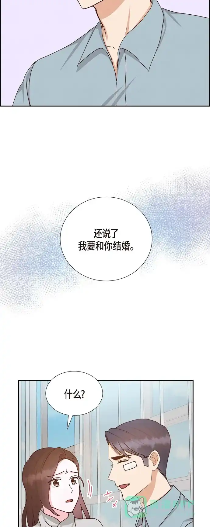 《满满一勺你的心》[第48话] 不能让你看出我说谎  第32页